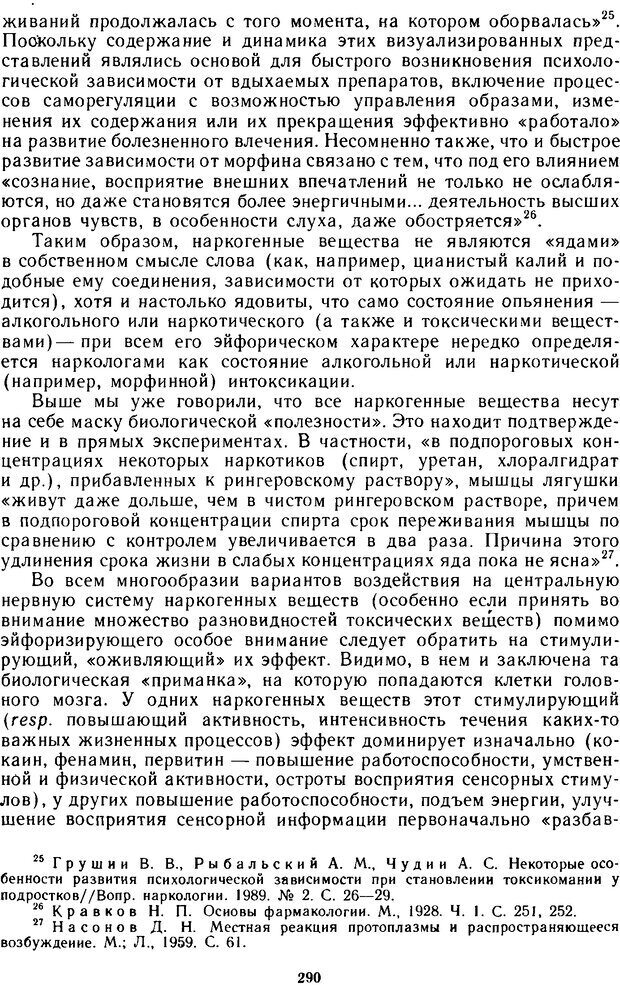 📖 DJVU. Эволюция психики и природа наркотизма. Колесов Д. Страница 289. Читать онлайн djvu