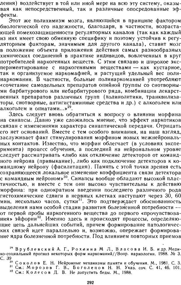 📖 DJVU. Эволюция психики и природа наркотизма. Колесов Д. Страница 291. Читать онлайн djvu