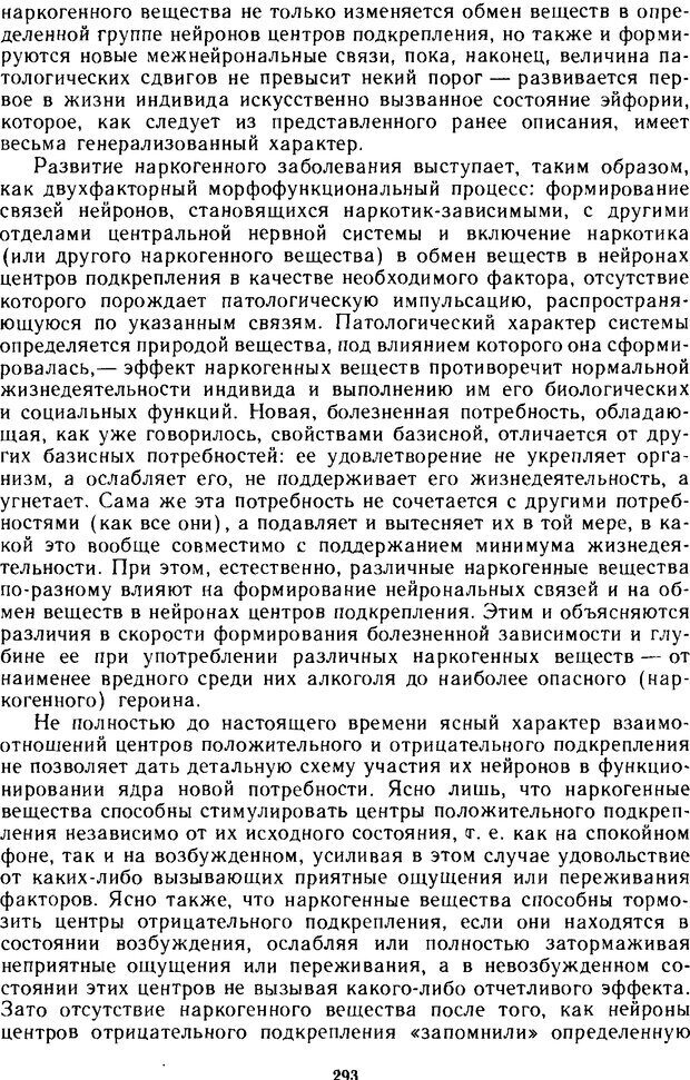 📖 DJVU. Эволюция психики и природа наркотизма. Колесов Д. Страница 292. Читать онлайн djvu