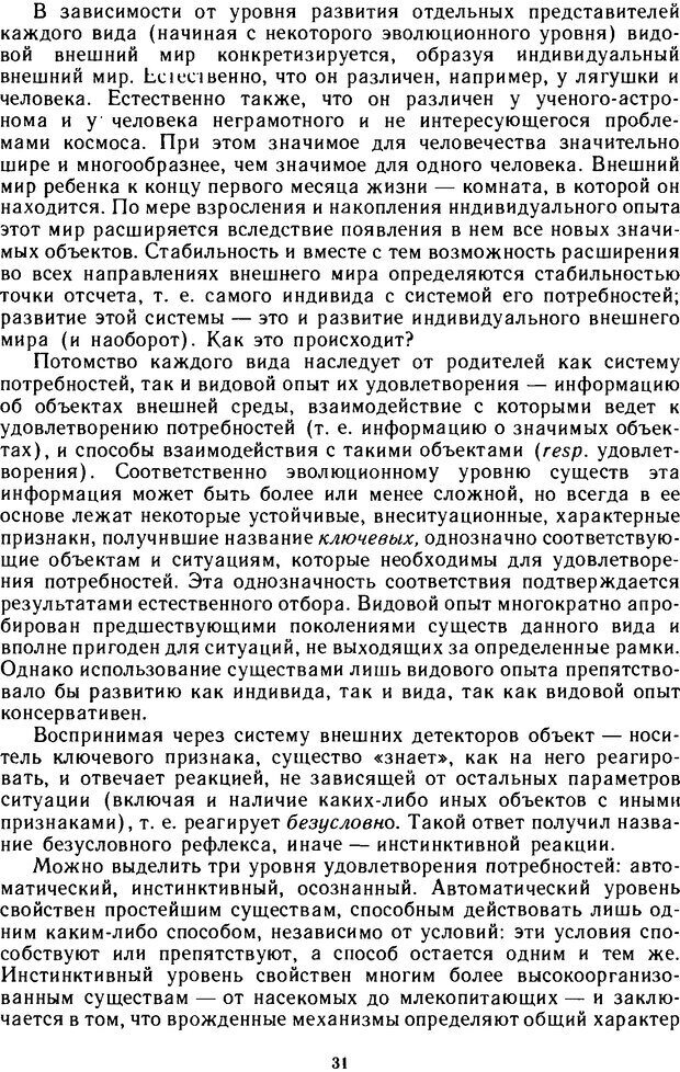 📖 DJVU. Эволюция психики и природа наркотизма. Колесов Д. Страница 30. Читать онлайн djvu