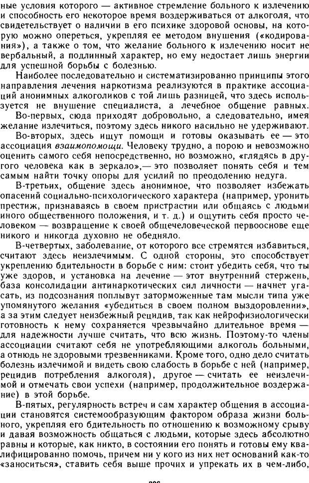 📖 DJVU. Эволюция психики и природа наркотизма. Колесов Д. Страница 305. Читать онлайн djvu