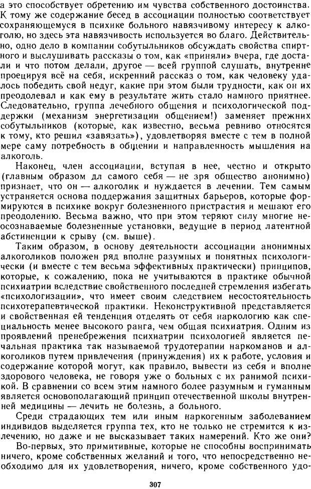 📖 DJVU. Эволюция психики и природа наркотизма. Колесов Д. Страница 306. Читать онлайн djvu