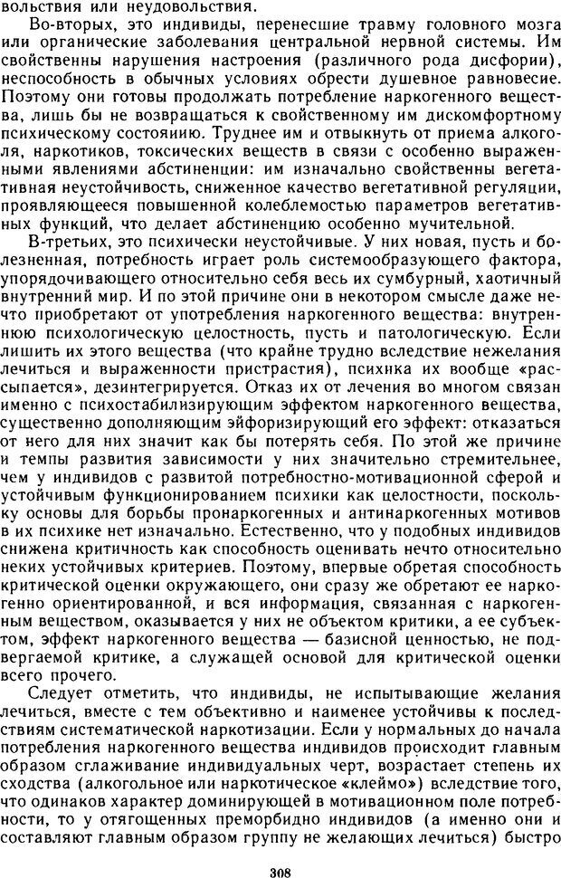 📖 DJVU. Эволюция психики и природа наркотизма. Колесов Д. Страница 307. Читать онлайн djvu