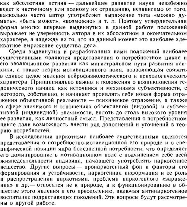 📖 DJVU. Эволюция психики и природа наркотизма. Колесов Д. Страница 310. Читать онлайн djvu