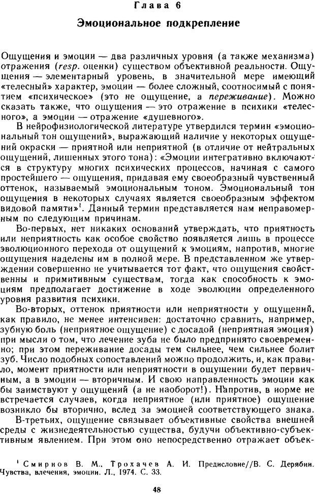 📖 DJVU. Эволюция психики и природа наркотизма. Колесов Д. Страница 47. Читать онлайн djvu