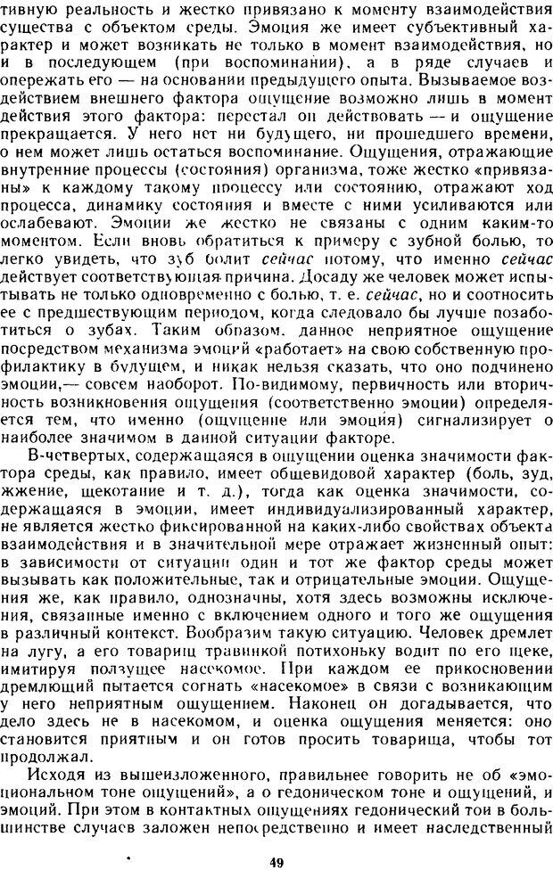 📖 DJVU. Эволюция психики и природа наркотизма. Колесов Д. Страница 48. Читать онлайн djvu