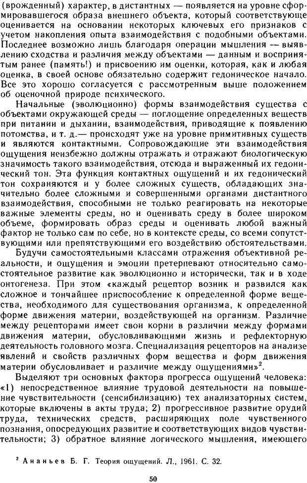 📖 DJVU. Эволюция психики и природа наркотизма. Колесов Д. Страница 49. Читать онлайн djvu