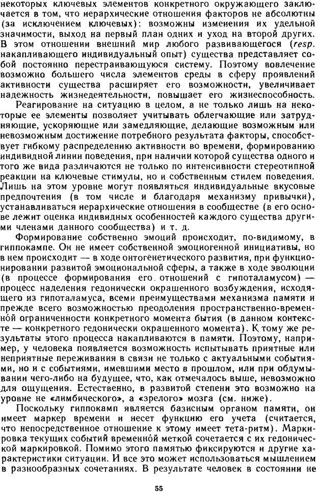 📖 DJVU. Эволюция психики и природа наркотизма. Колесов Д. Страница 54. Читать онлайн djvu