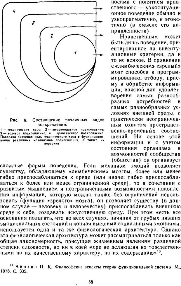 📖 DJVU. Эволюция психики и природа наркотизма. Колесов Д. Страница 57. Читать онлайн djvu