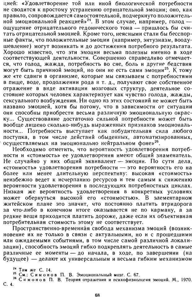 📖 DJVU. Эволюция психики и природа наркотизма. Колесов Д. Страница 67. Читать онлайн djvu