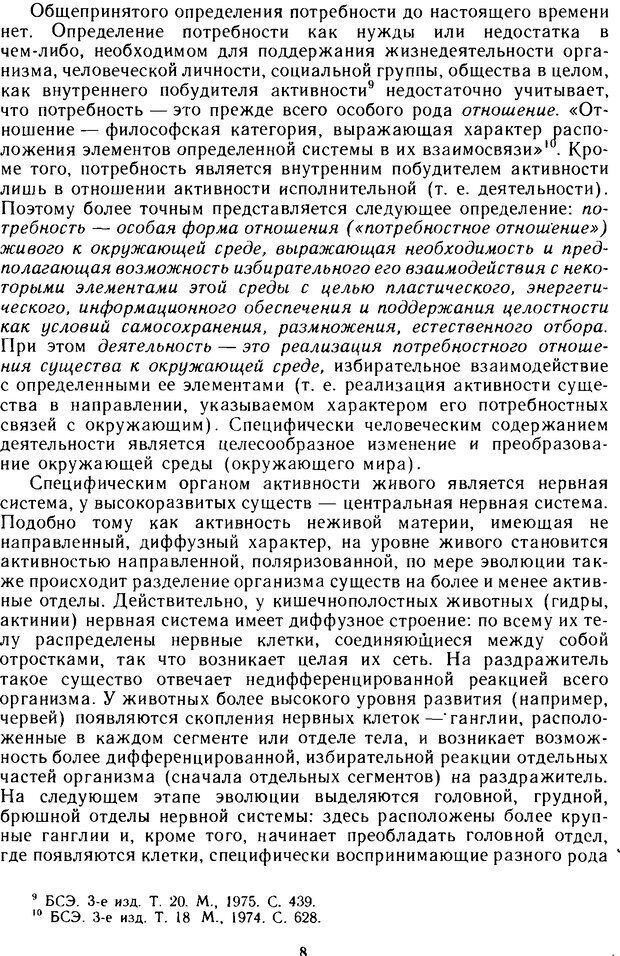 📖 DJVU. Эволюция психики и природа наркотизма. Колесов Д. Страница 7. Читать онлайн djvu