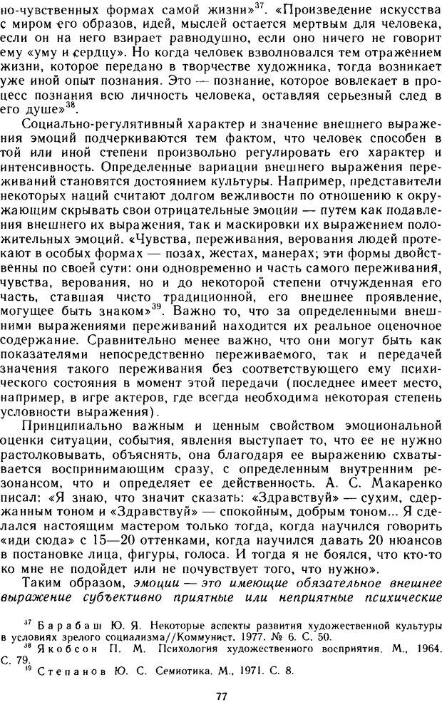 📖 DJVU. Эволюция психики и природа наркотизма. Колесов Д. Страница 76. Читать онлайн djvu