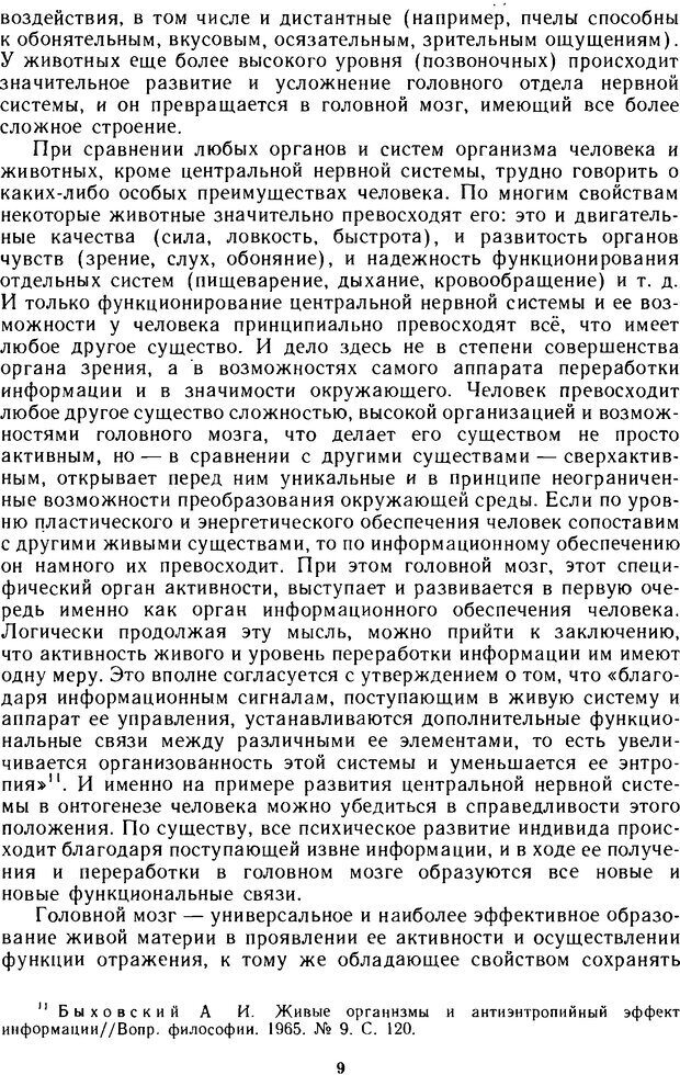 📖 DJVU. Эволюция психики и природа наркотизма. Колесов Д. Страница 8. Читать онлайн djvu