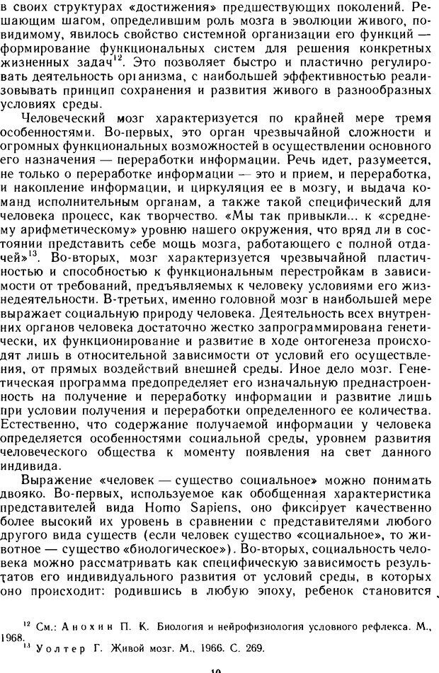 📖 DJVU. Эволюция психики и природа наркотизма. Колесов Д. Страница 9. Читать онлайн djvu