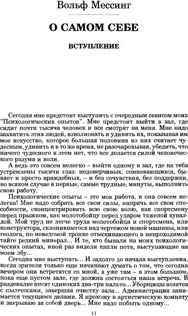 📖 PDF. Феномен Д и другие. Колодный Л. Е. Страница 10. Читать онлайн pdf