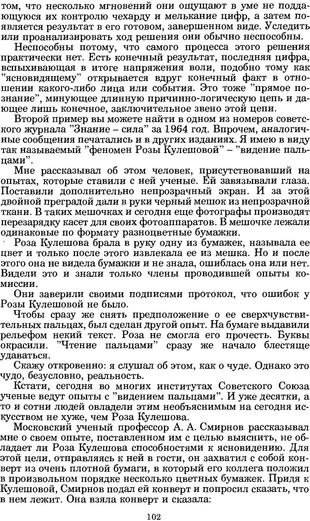 📖 PDF. Феномен Д и другие. Колодный Л. Е. Страница 101. Читать онлайн pdf