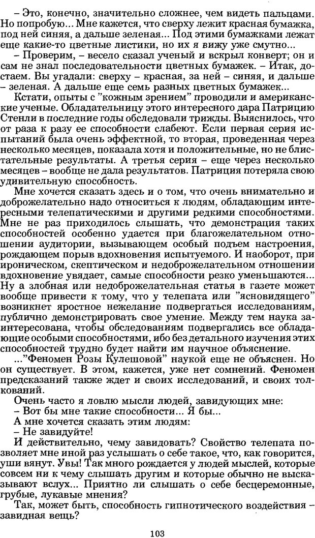 📖 PDF. Феномен Д и другие. Колодный Л. Е. Страница 102. Читать онлайн pdf