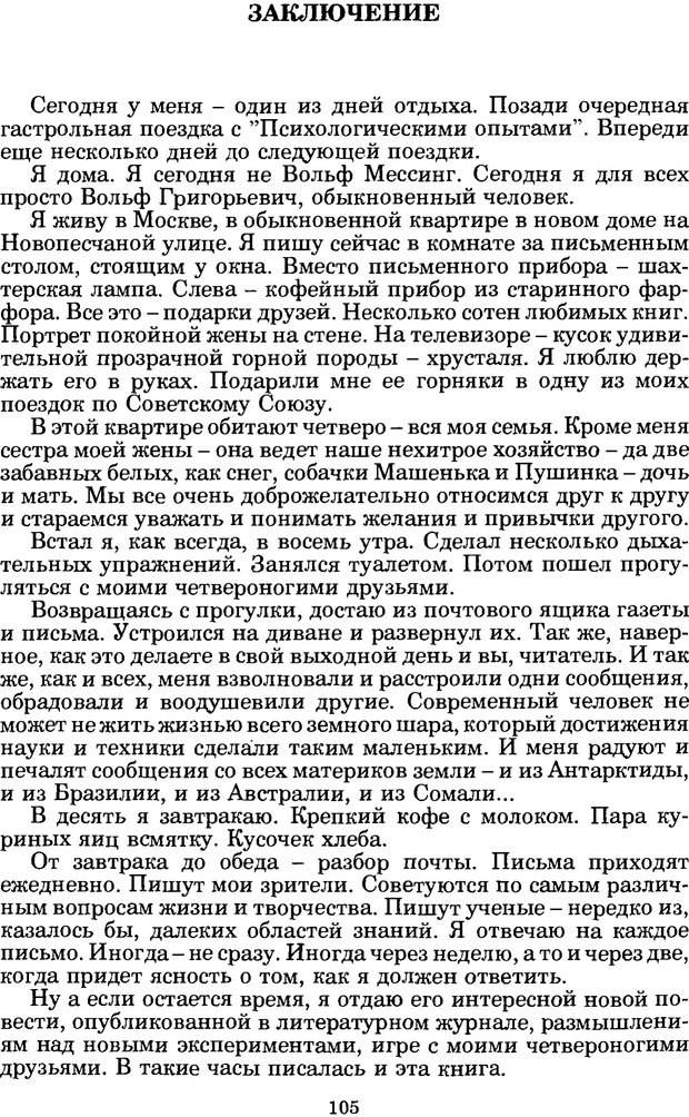 📖 PDF. Феномен Д и другие. Колодный Л. Е. Страница 104. Читать онлайн pdf