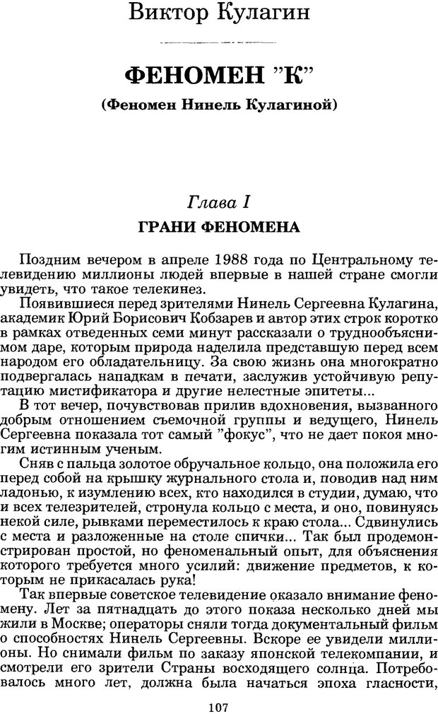 📖 PDF. Феномен Д и другие. Колодный Л. Е. Страница 106. Читать онлайн pdf