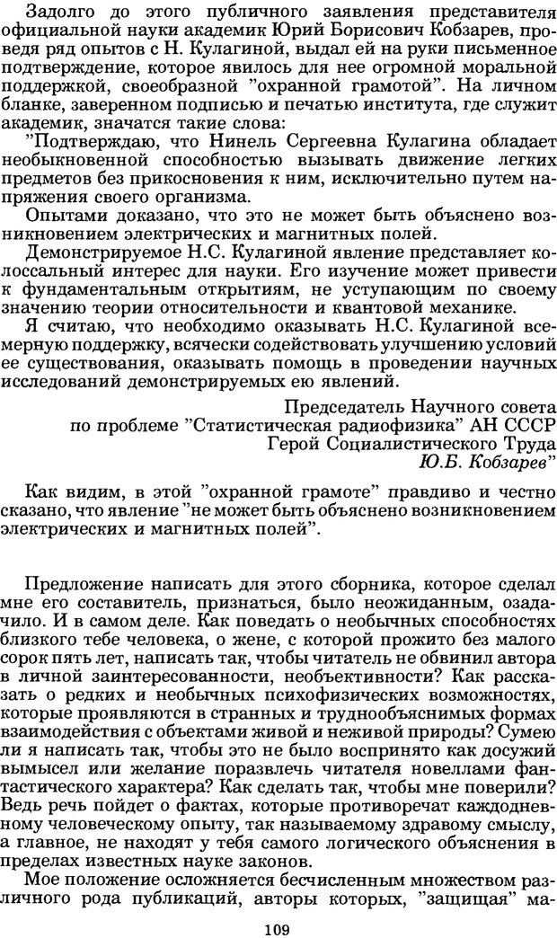 📖 PDF. Феномен Д и другие. Колодный Л. Е. Страница 108. Читать онлайн pdf