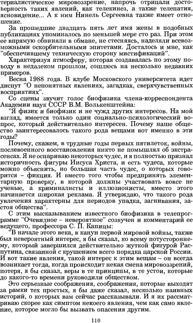 📖 PDF. Феномен Д и другие. Колодный Л. Е. Страница 109. Читать онлайн pdf