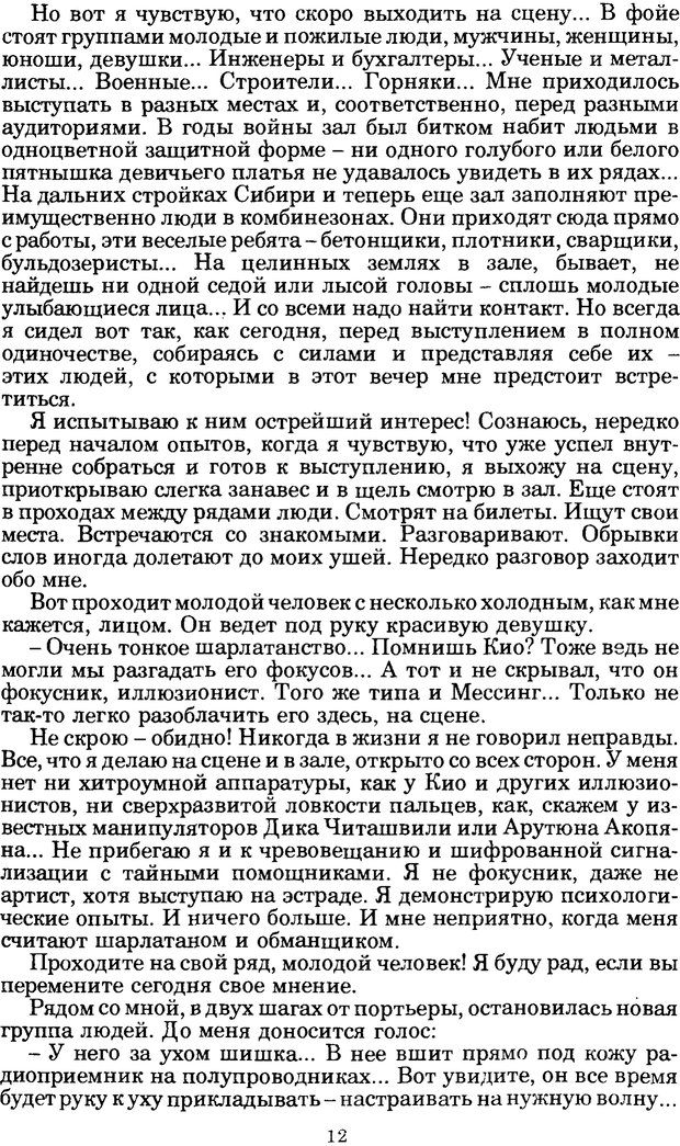 📖 PDF. Феномен Д и другие. Колодный Л. Е. Страница 11. Читать онлайн pdf