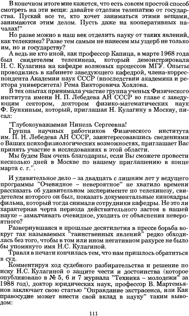 📖 PDF. Феномен Д и другие. Колодный Л. Е. Страница 110. Читать онлайн pdf