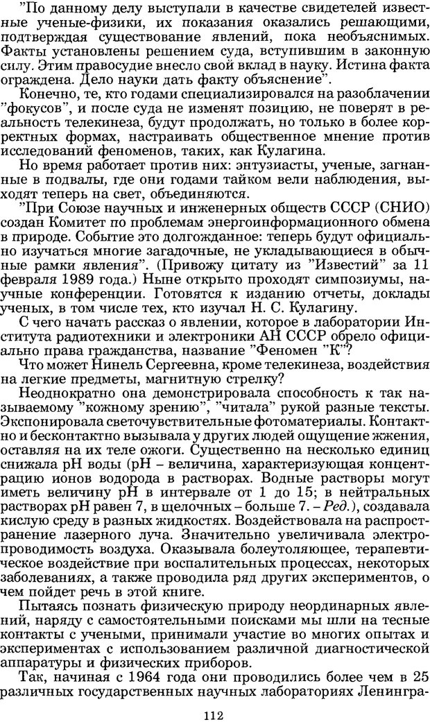 📖 PDF. Феномен Д и другие. Колодный Л. Е. Страница 111. Читать онлайн pdf