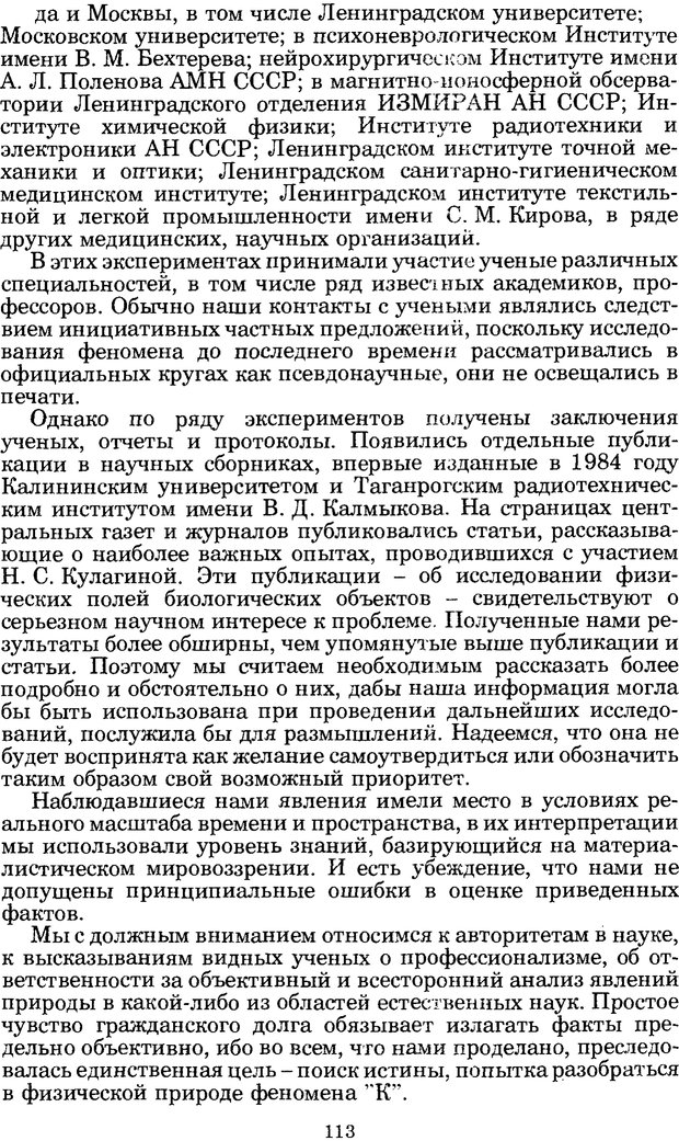 📖 PDF. Феномен Д и другие. Колодный Л. Е. Страница 112. Читать онлайн pdf