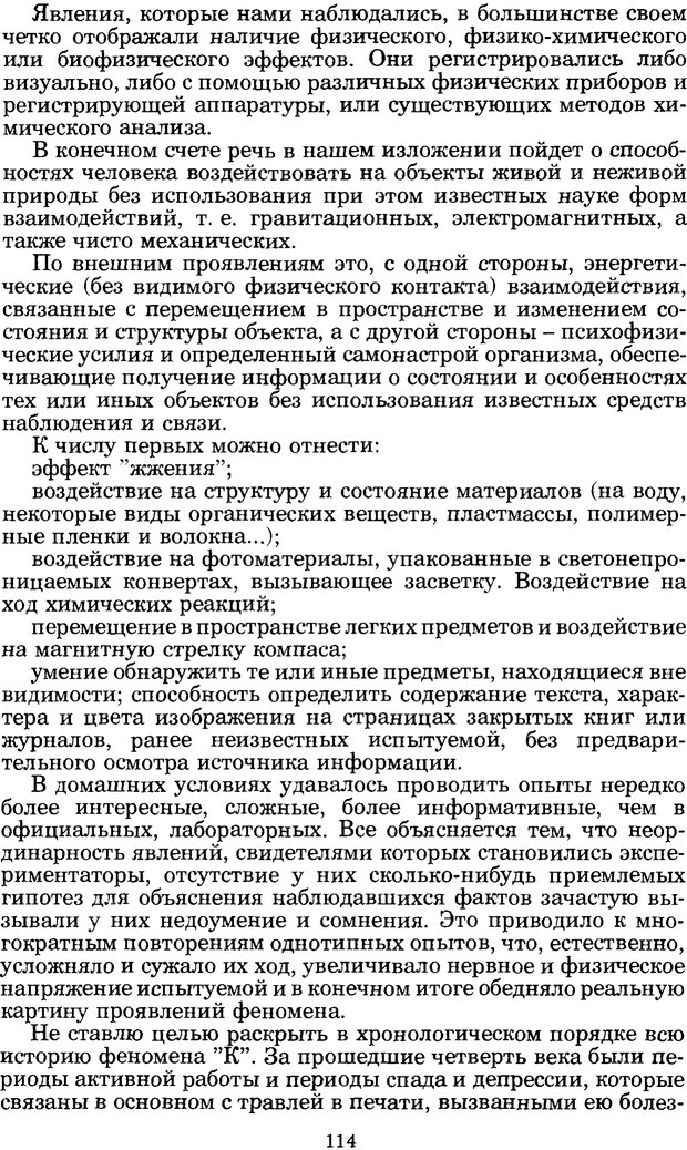 📖 PDF. Феномен Д и другие. Колодный Л. Е. Страница 113. Читать онлайн pdf