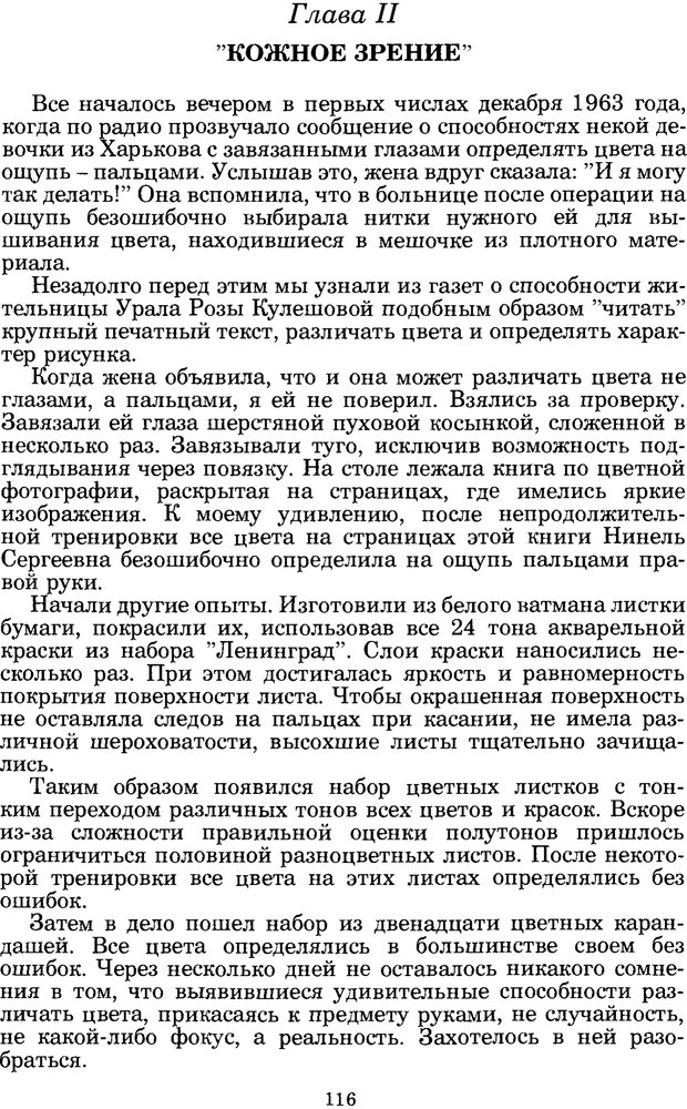 📖 PDF. Феномен Д и другие. Колодный Л. Е. Страница 115. Читать онлайн pdf