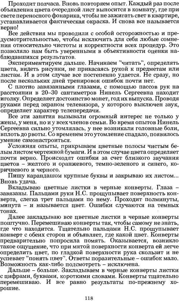 📖 PDF. Феномен Д и другие. Колодный Л. Е. Страница 117. Читать онлайн pdf