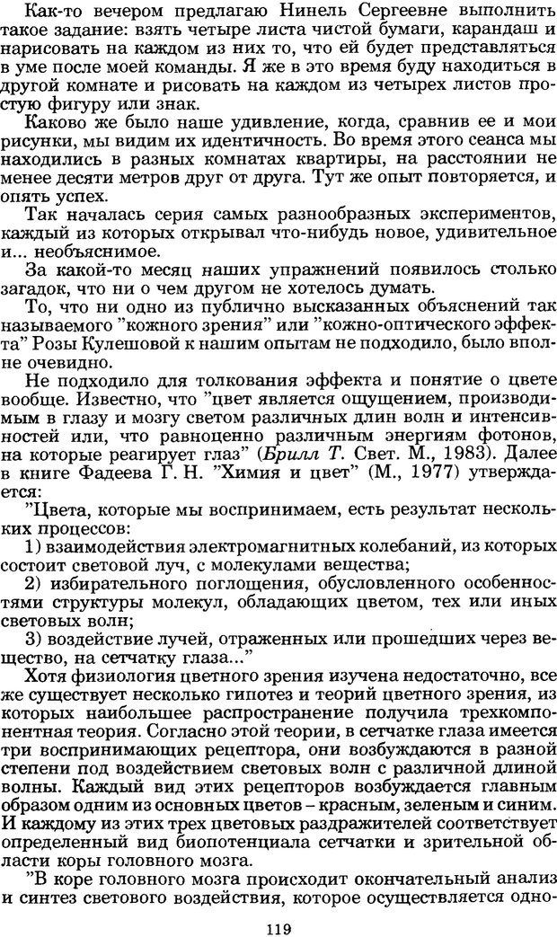 📖 PDF. Феномен Д и другие. Колодный Л. Е. Страница 118. Читать онлайн pdf