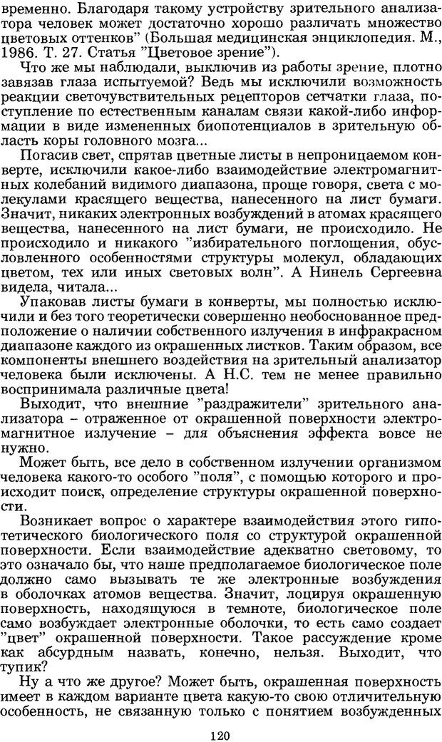 📖 PDF. Феномен Д и другие. Колодный Л. Е. Страница 119. Читать онлайн pdf