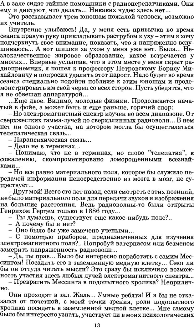 📖 PDF. Феномен Д и другие. Колодный Л. Е. Страница 12. Читать онлайн pdf