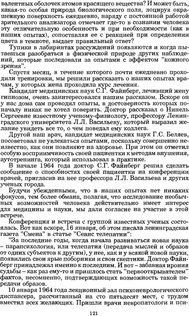 📖 PDF. Феномен Д и другие. Колодный Л. Е. Страница 120. Читать онлайн pdf