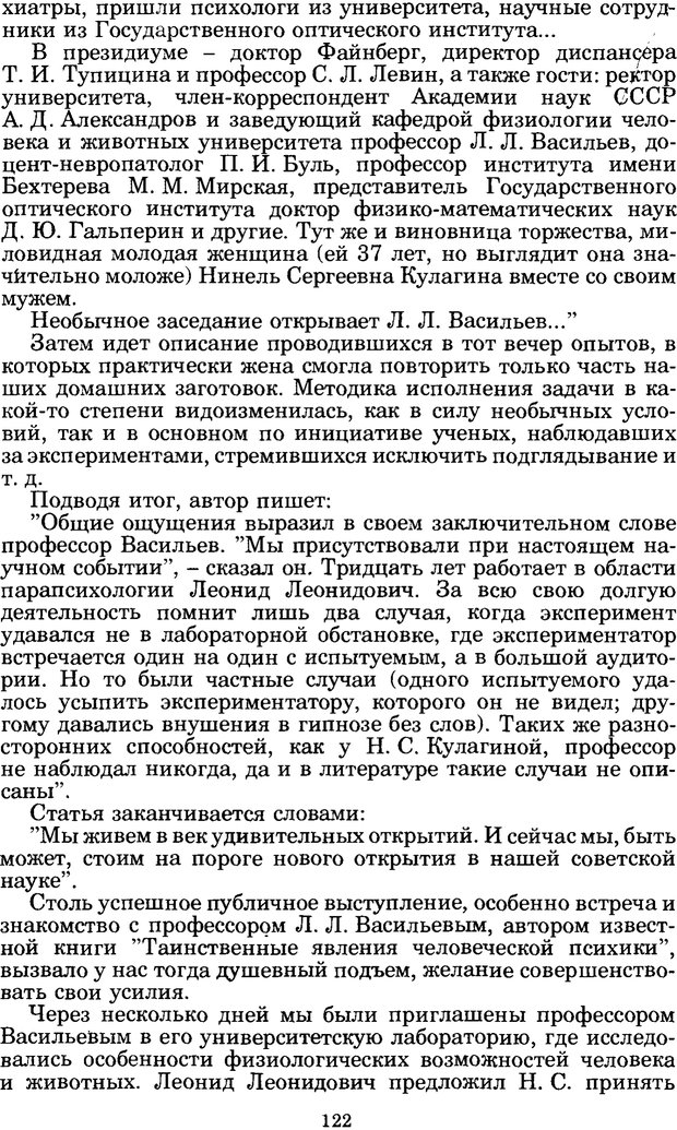 📖 PDF. Феномен Д и другие. Колодный Л. Е. Страница 121. Читать онлайн pdf