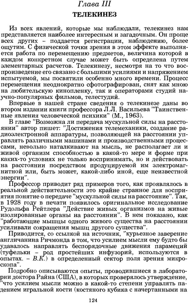 📖 PDF. Феномен Д и другие. Колодный Л. Е. Страница 123. Читать онлайн pdf