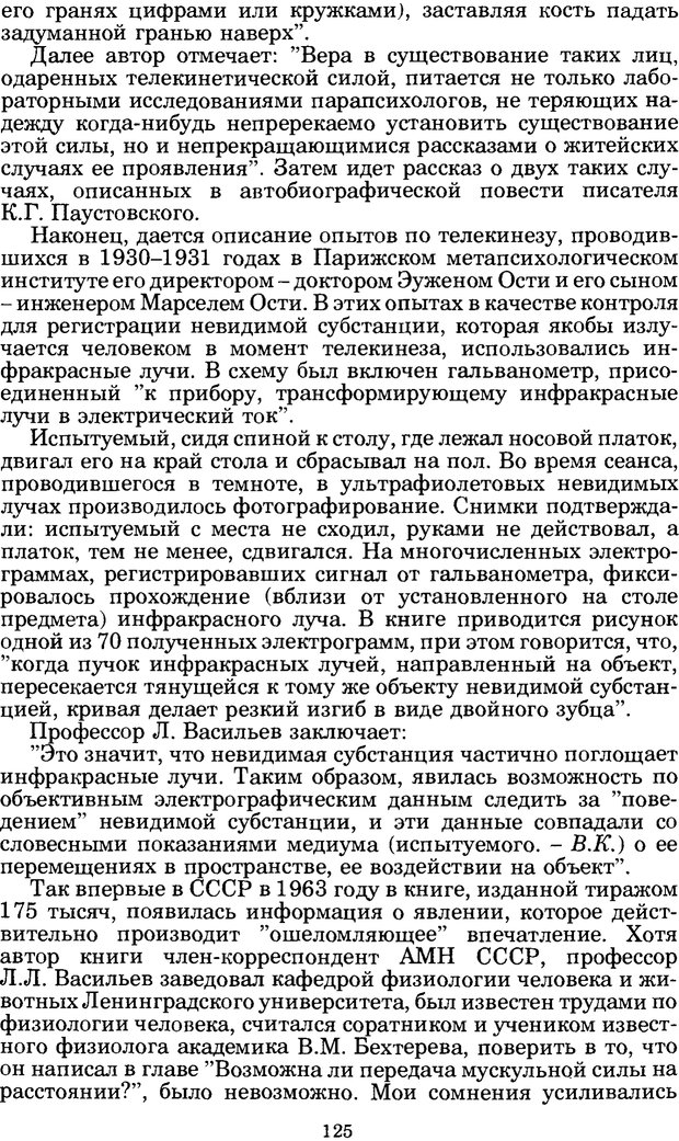 📖 PDF. Феномен Д и другие. Колодный Л. Е. Страница 124. Читать онлайн pdf