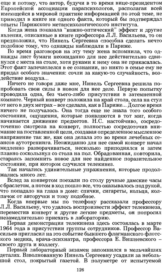 📖 PDF. Феномен Д и другие. Колодный Л. Е. Страница 125. Читать онлайн pdf