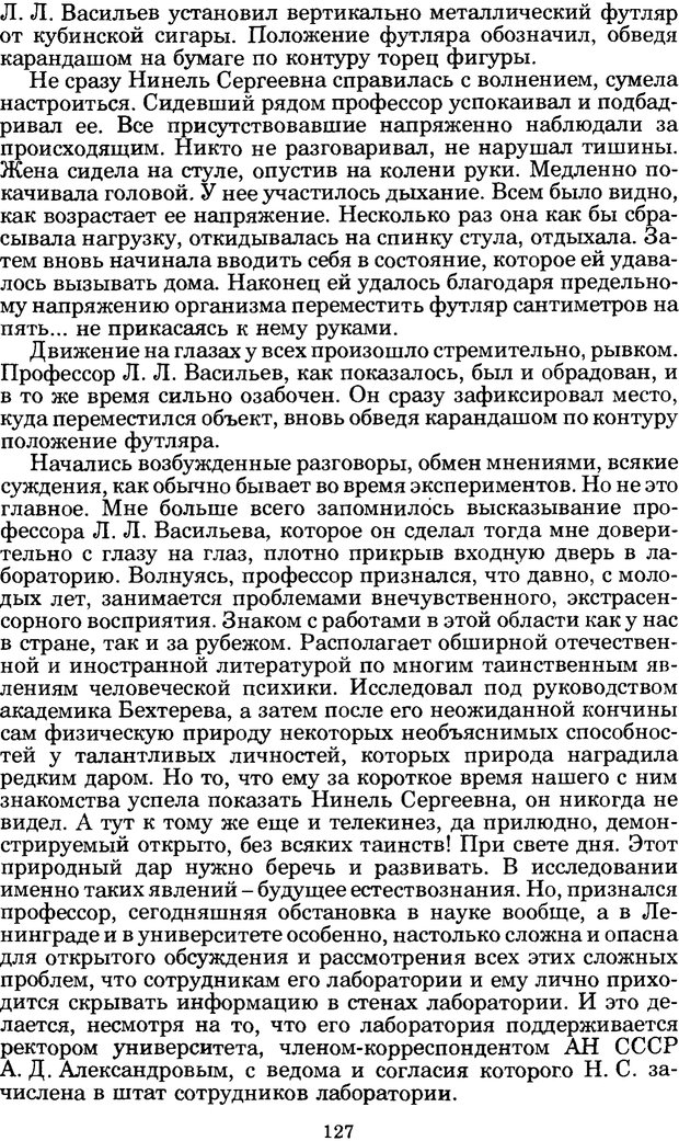 📖 PDF. Феномен Д и другие. Колодный Л. Е. Страница 126. Читать онлайн pdf