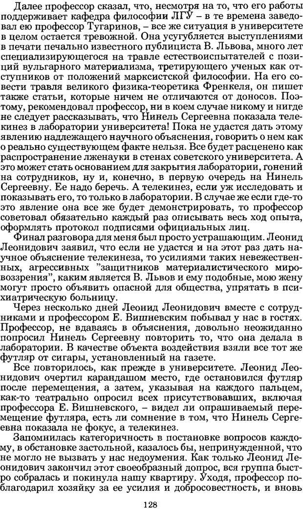 📖 PDF. Феномен Д и другие. Колодный Л. Е. Страница 127. Читать онлайн pdf