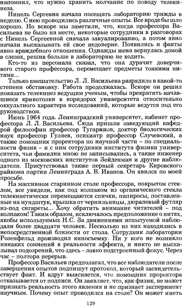 📖 PDF. Феномен Д и другие. Колодный Л. Е. Страница 128. Читать онлайн pdf