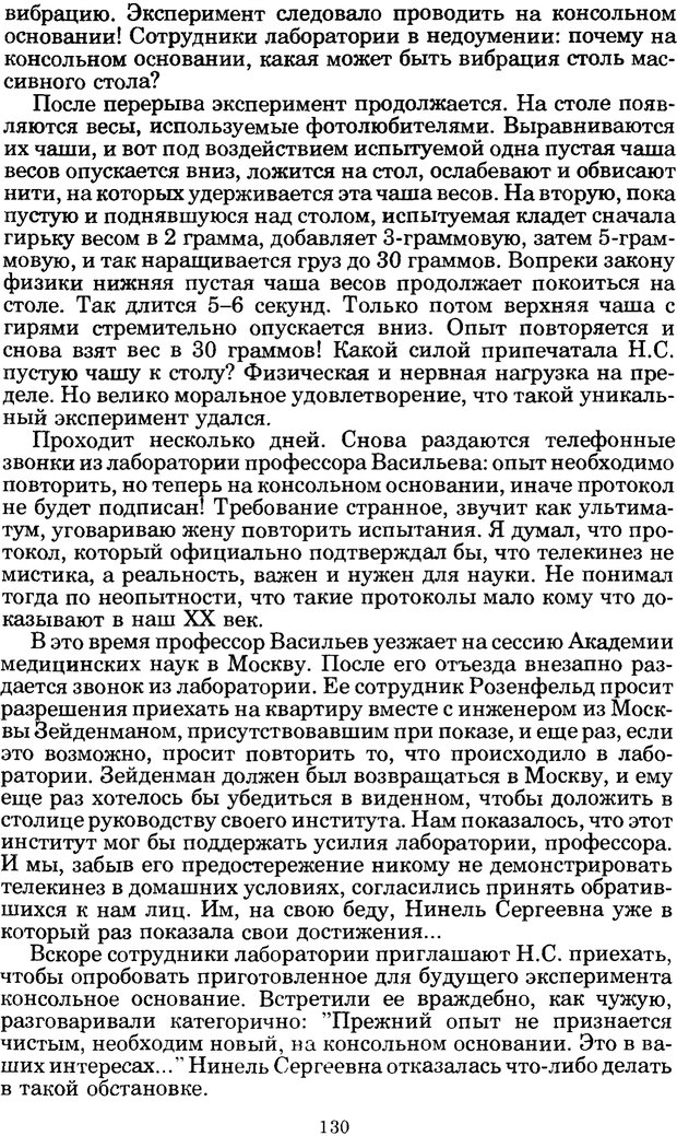 📖 PDF. Феномен Д и другие. Колодный Л. Е. Страница 129. Читать онлайн pdf