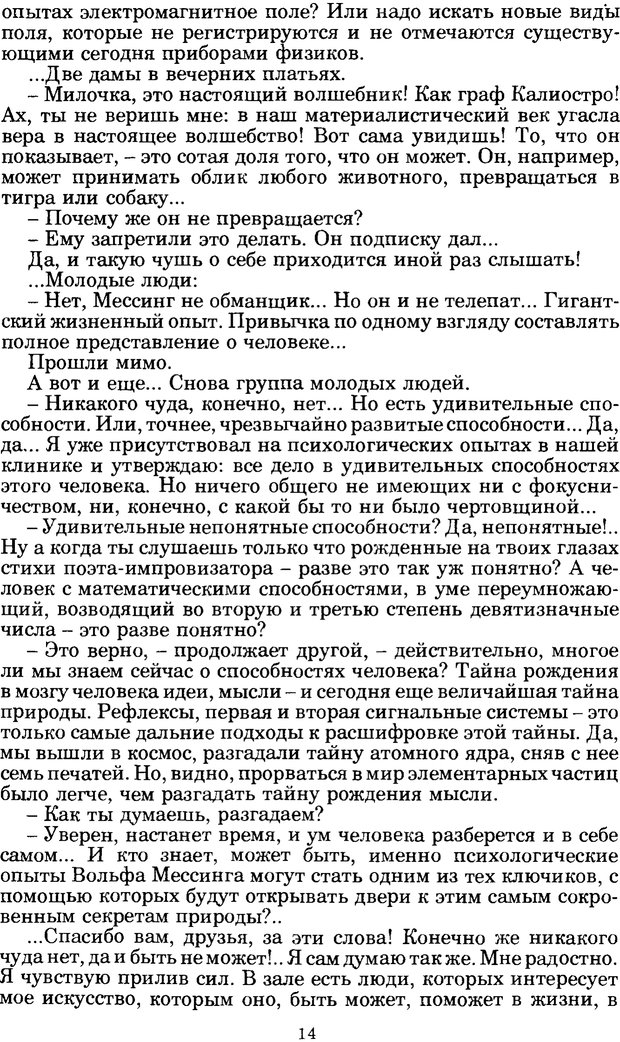 📖 PDF. Феномен Д и другие. Колодный Л. Е. Страница 13. Читать онлайн pdf