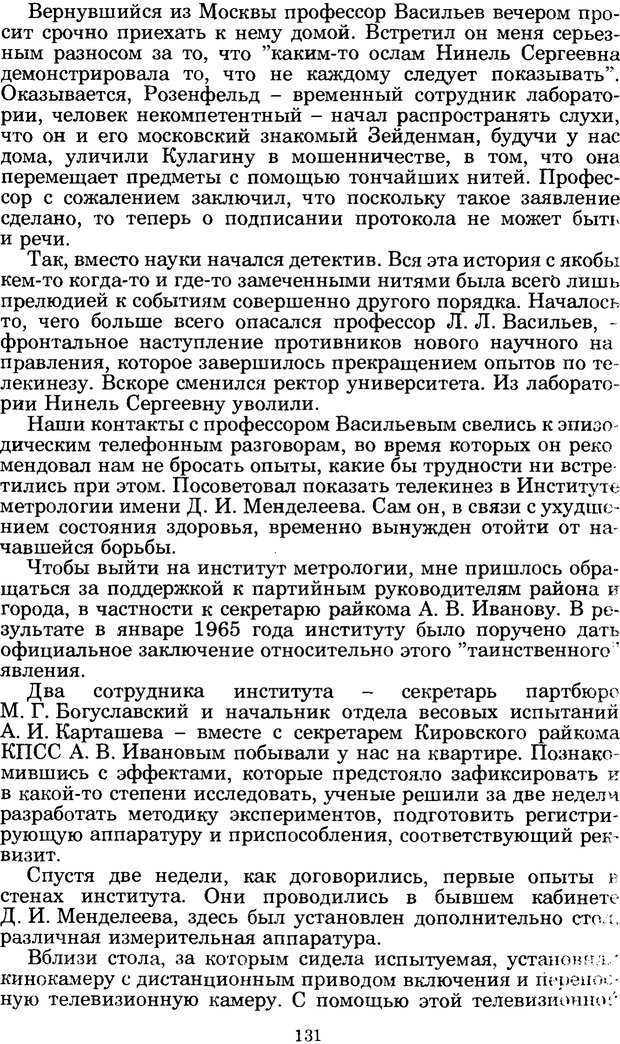 📖 PDF. Феномен Д и другие. Колодный Л. Е. Страница 130. Читать онлайн pdf