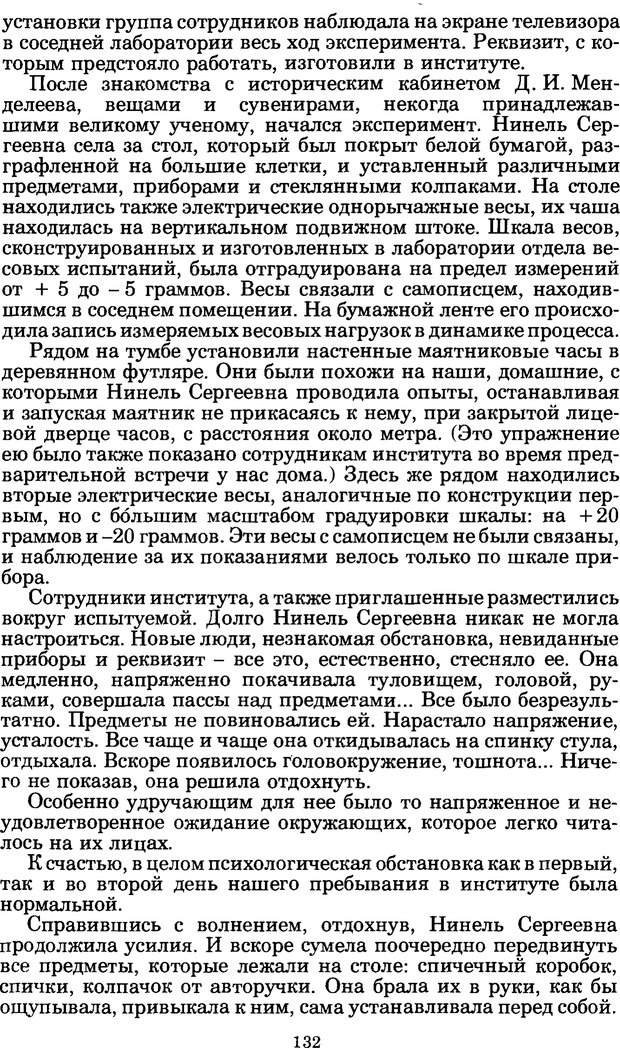 📖 PDF. Феномен Д и другие. Колодный Л. Е. Страница 131. Читать онлайн pdf