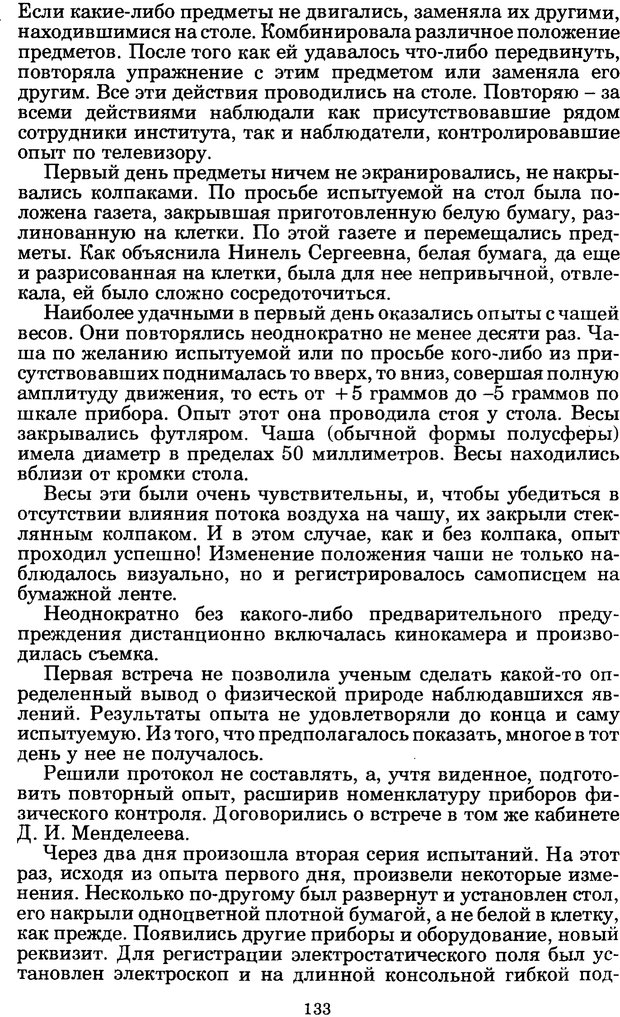 📖 PDF. Феномен Д и другие. Колодный Л. Е. Страница 132. Читать онлайн pdf