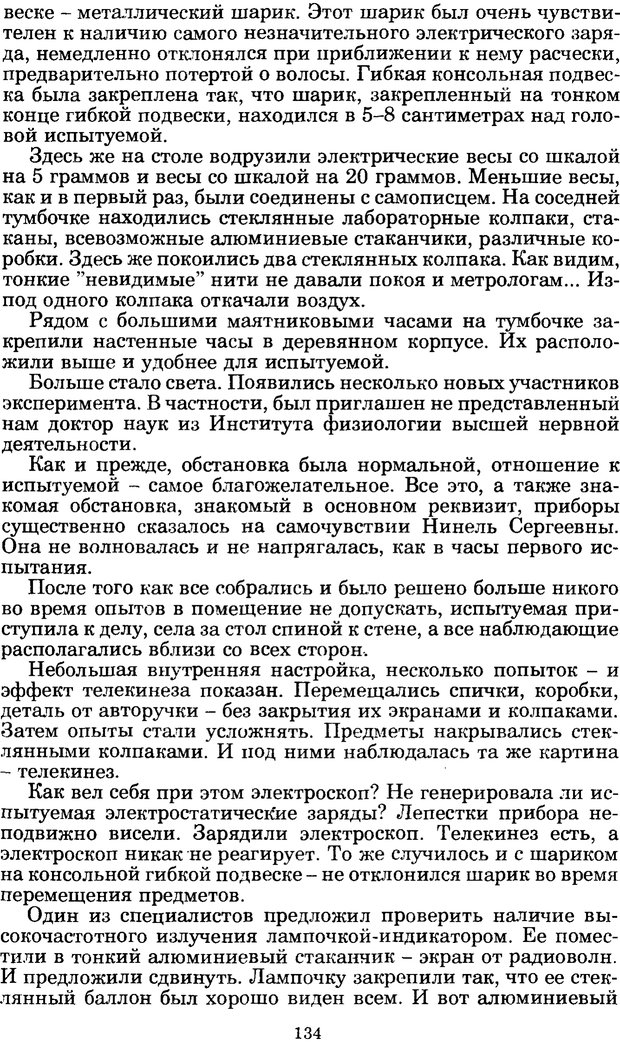 📖 PDF. Феномен Д и другие. Колодный Л. Е. Страница 133. Читать онлайн pdf