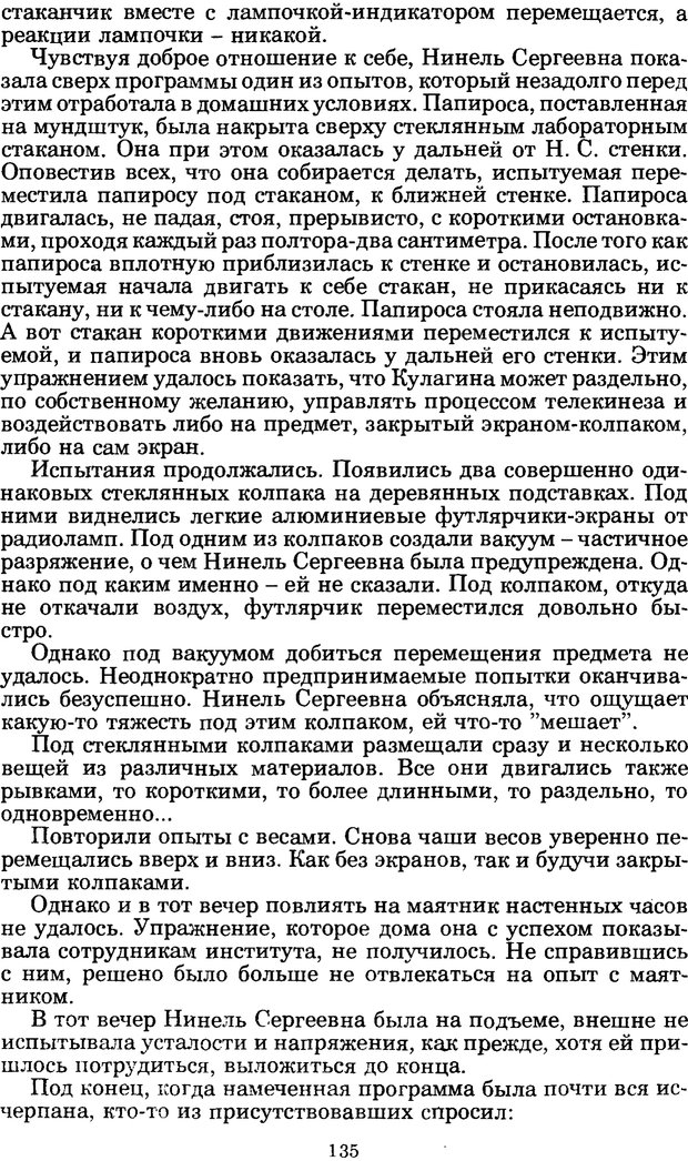 📖 PDF. Феномен Д и другие. Колодный Л. Е. Страница 134. Читать онлайн pdf